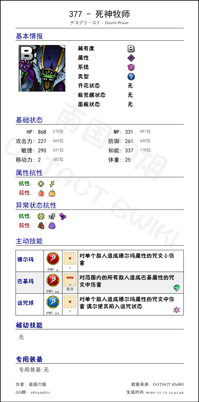 377 死神牧师 chinese.png