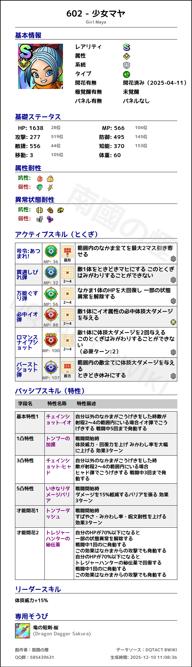 602 少女マヤ japanese.png