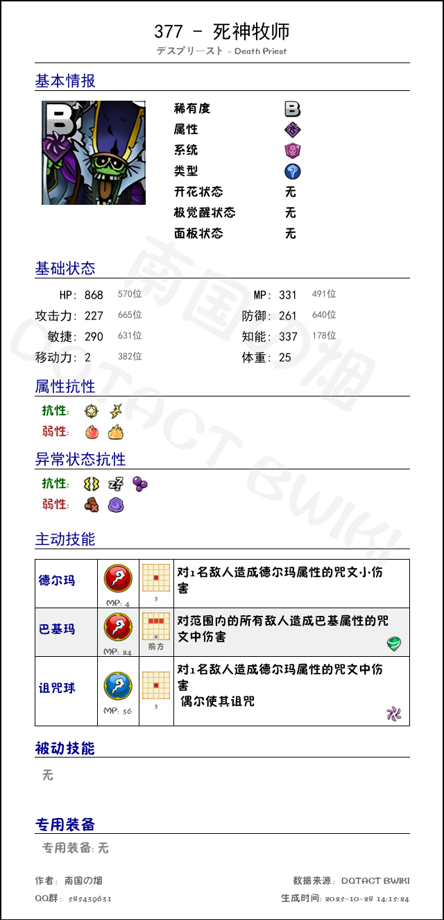 377 死神牧师 chinese.png