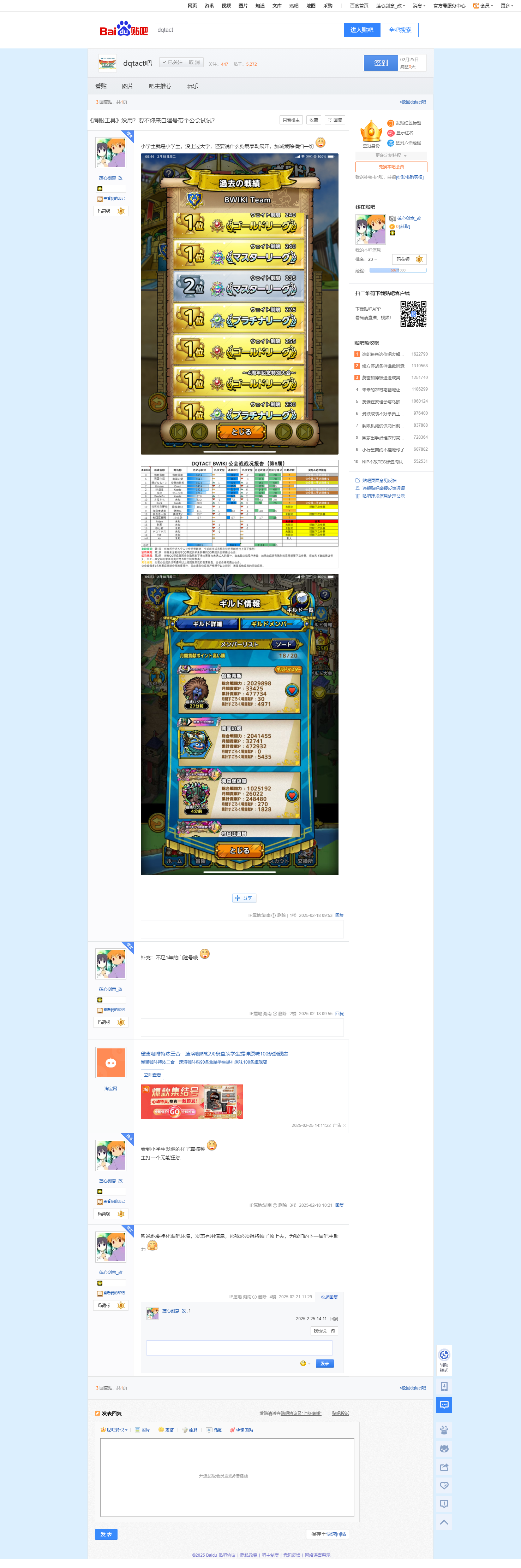 《鹰眼工具》没用？要不你来自建号带个公会试试？【dqtact吧】 百度贴吧.png