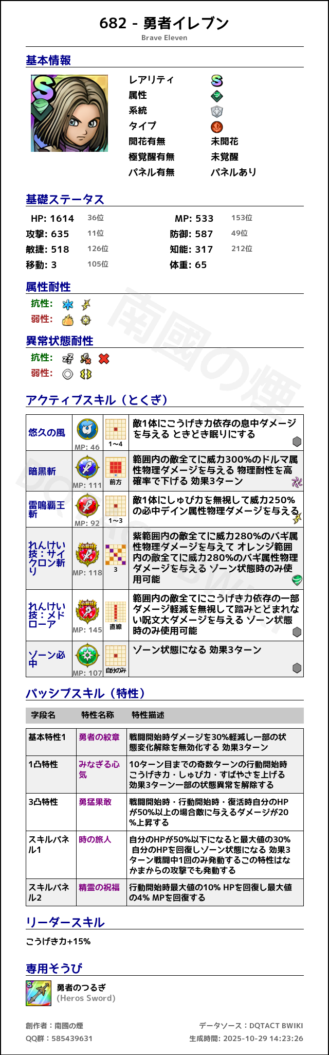 682 勇者イレブン japanese.png