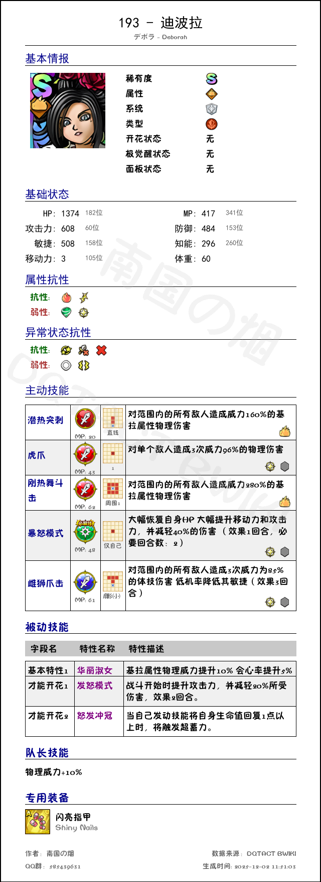 193 迪波拉 chinese.png