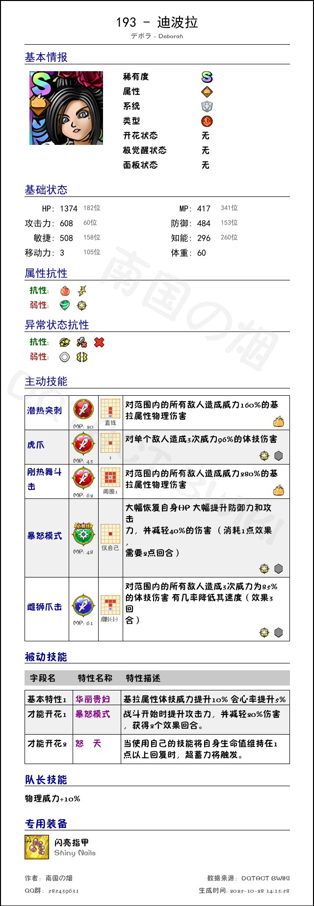 193 迪波拉 chinese.png