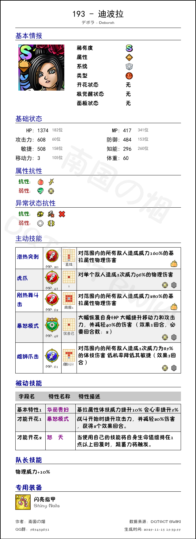 193 迪波拉 chinese.png