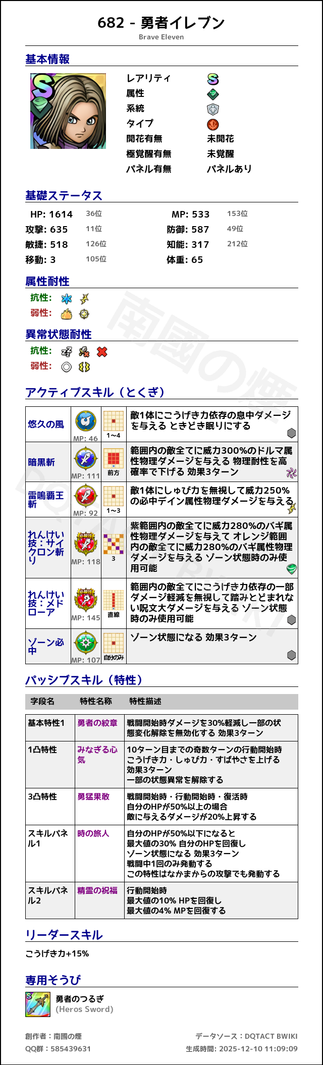 682 勇者イレブン japanese.png