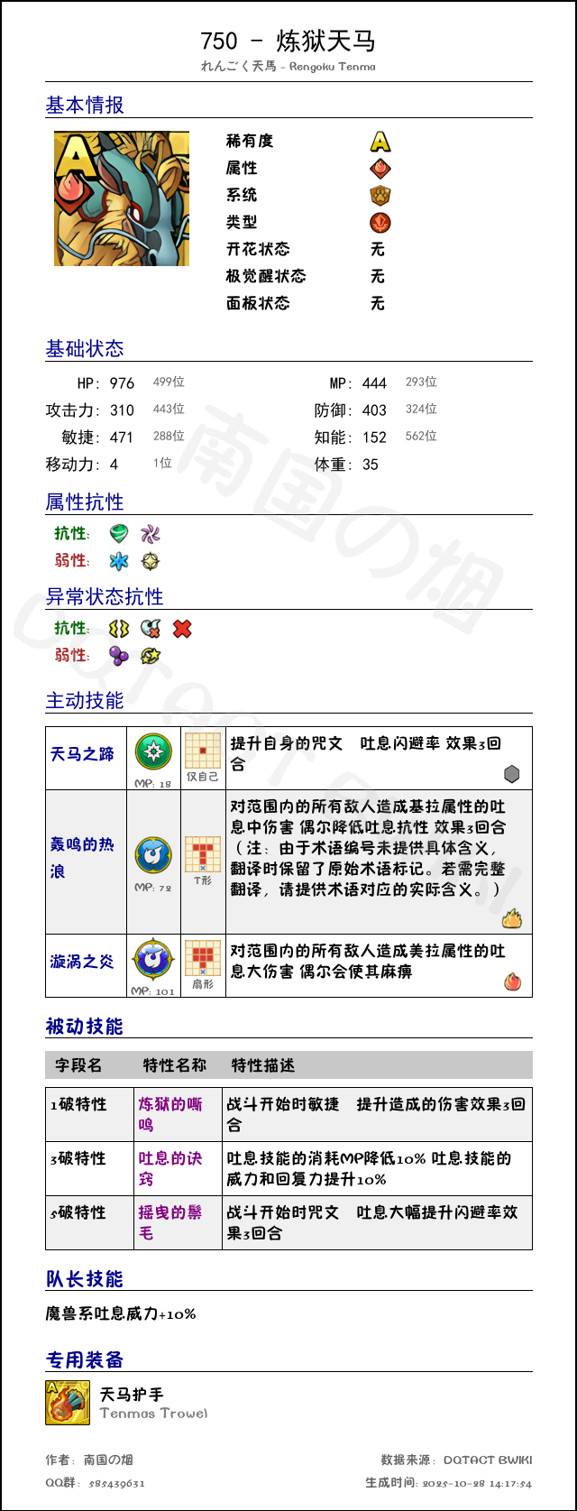 750 炼狱天马 chinese.png