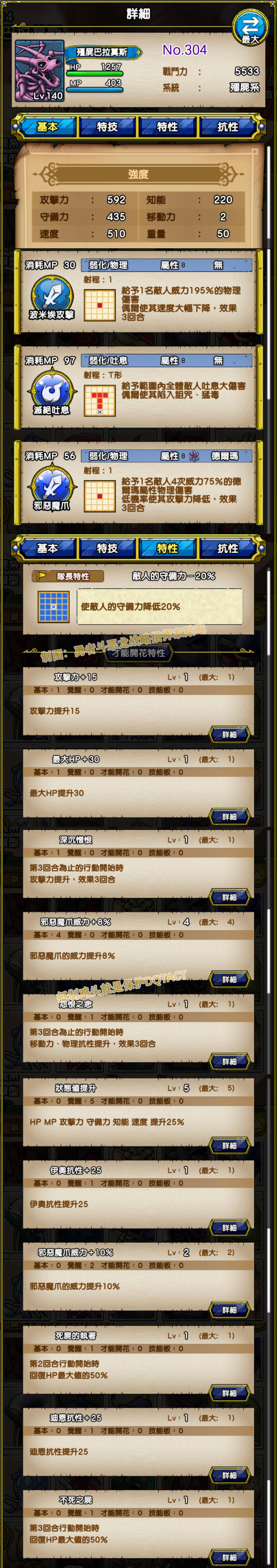 304-僵尸巴拉莫斯-バラモスゾンビ.jpg