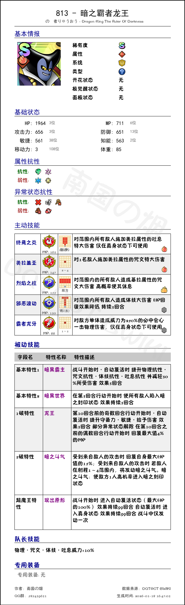 813 暗之霸者龙王 chinese.png