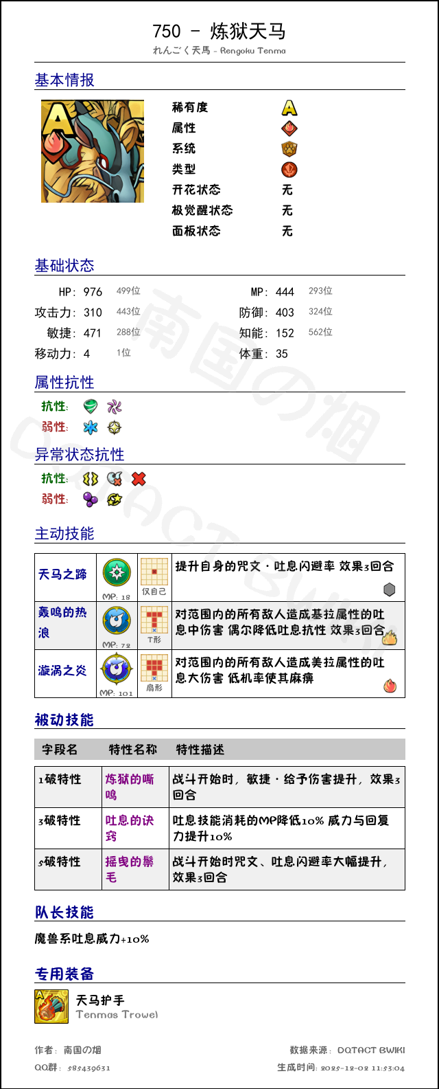 750 炼狱天马 chinese.png