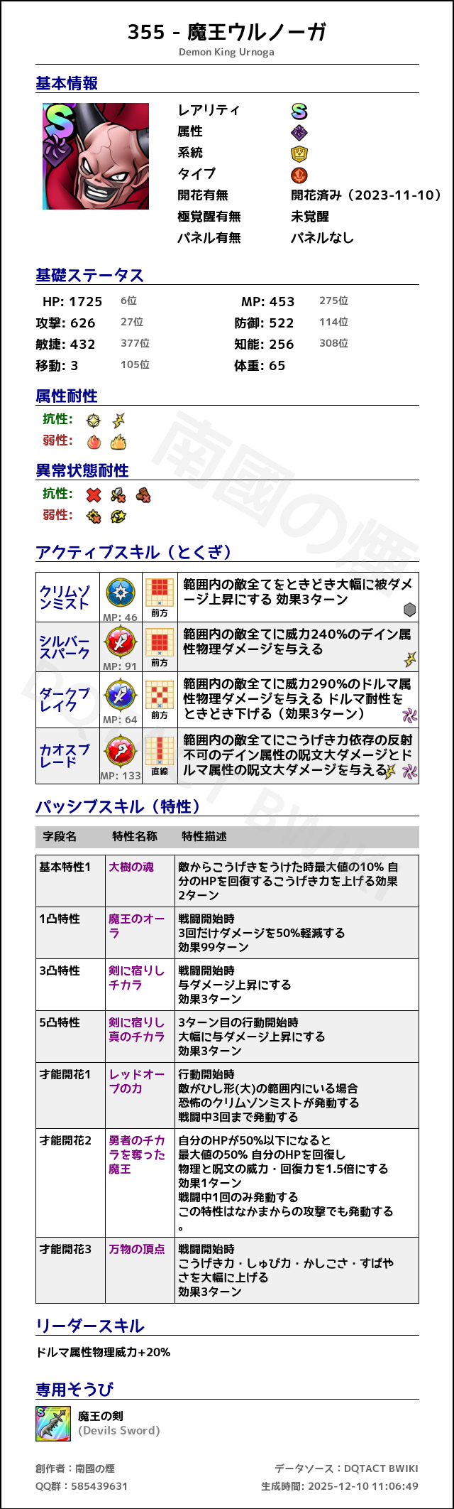 355 魔王ウルノーガ japanese.png