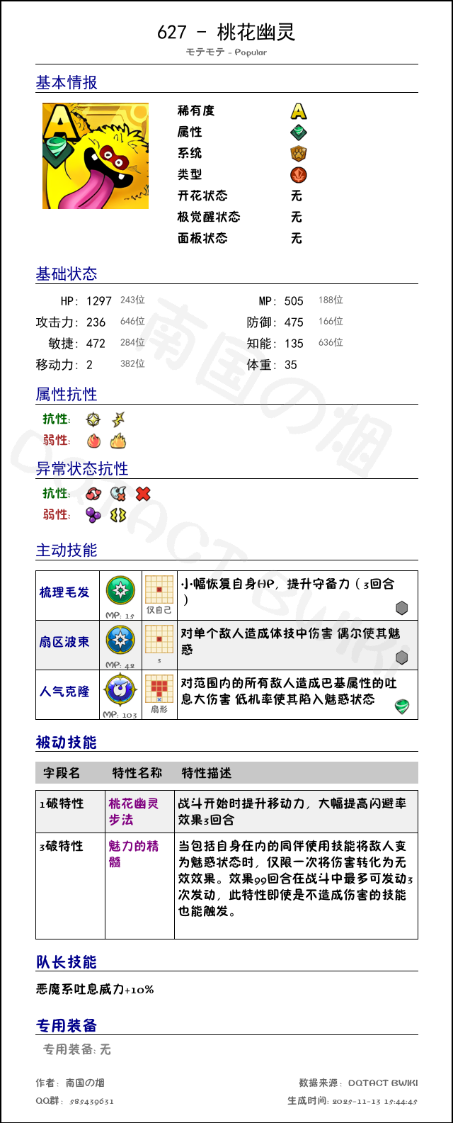 627 桃花幽灵 chinese.png