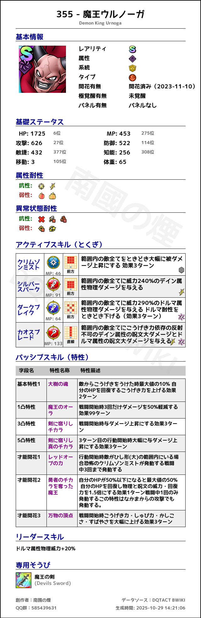 355 魔王ウルノーガ japanese.png
