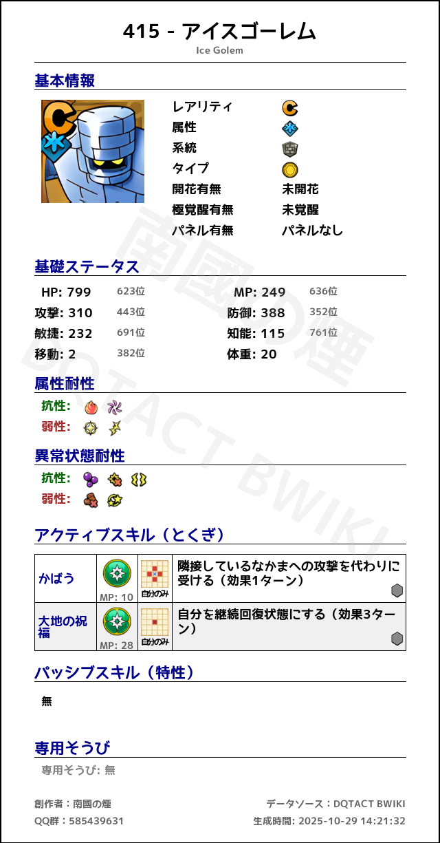 415 アイスゴーレム japanese.png