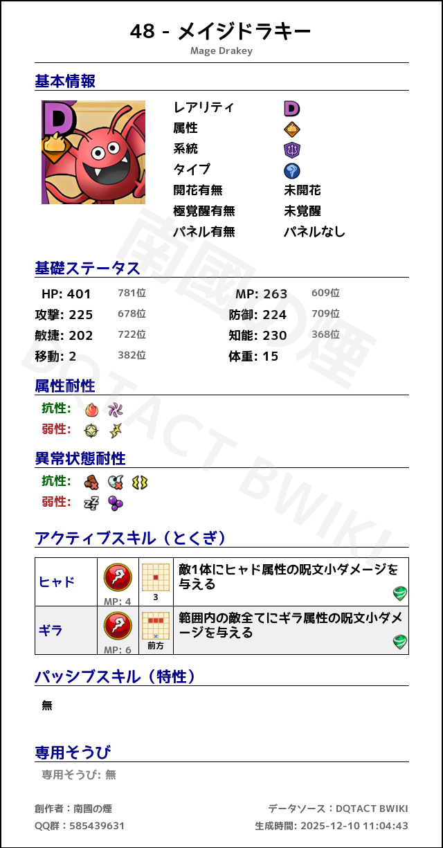 48 メイジドラキー japanese.png