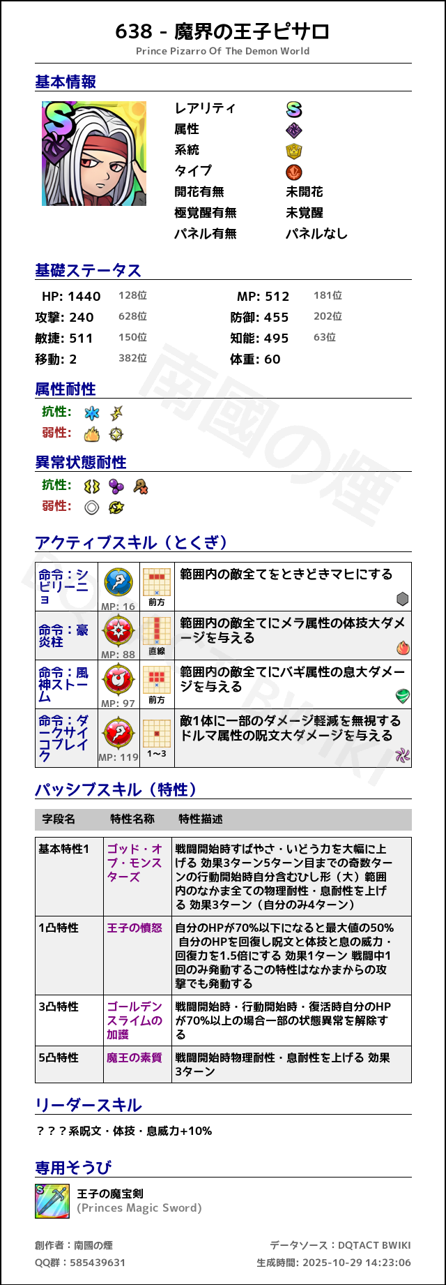 638 魔界の王子ピサロ japanese.png