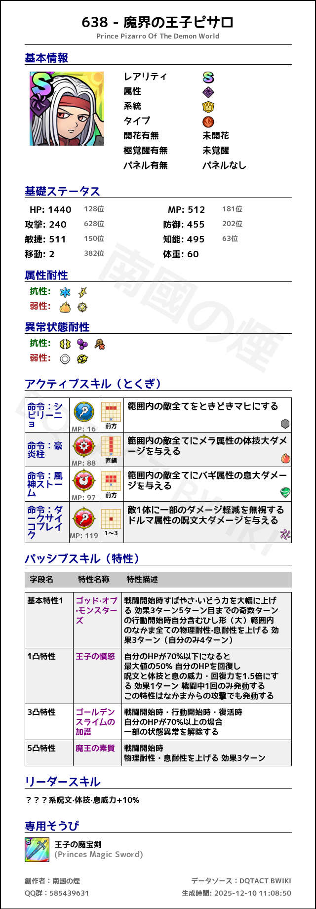 638 魔界の王子ピサロ japanese.png