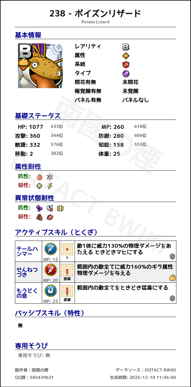 238 ポイズンリザード japanese.png