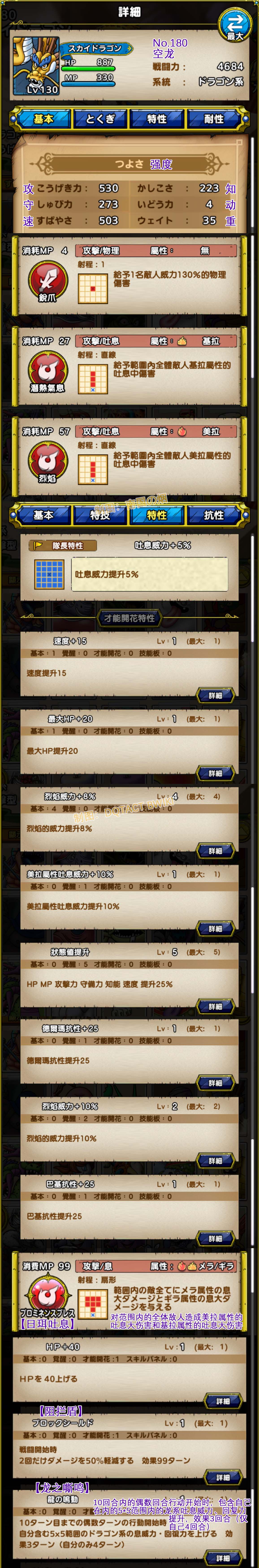 180-空龙-スカイドラゴン.jpg