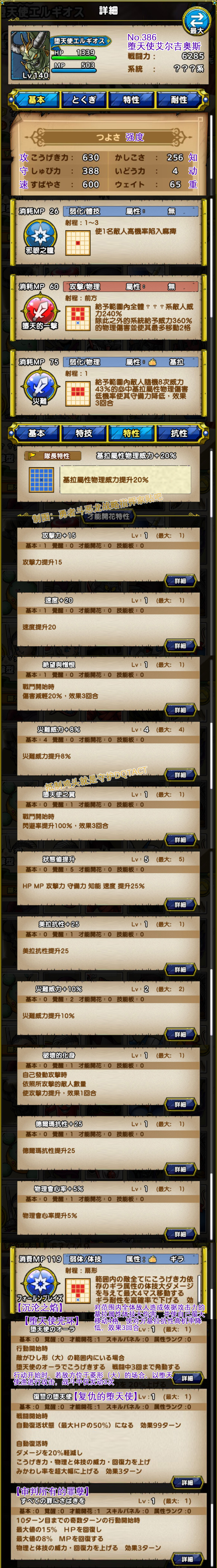 386-堕天使艾尔吉奥斯-堕天使エルギオス.jpg