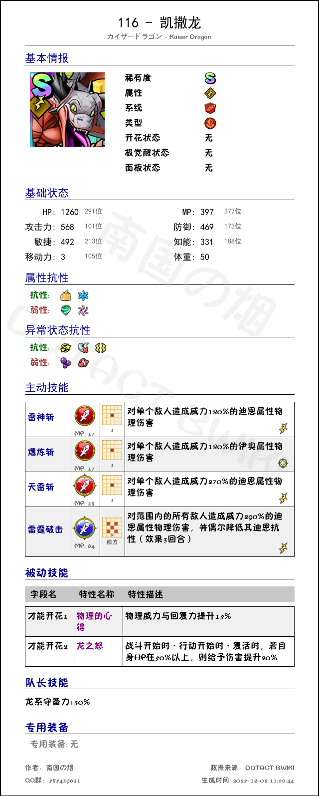 116 凯撒龙 chinese.png