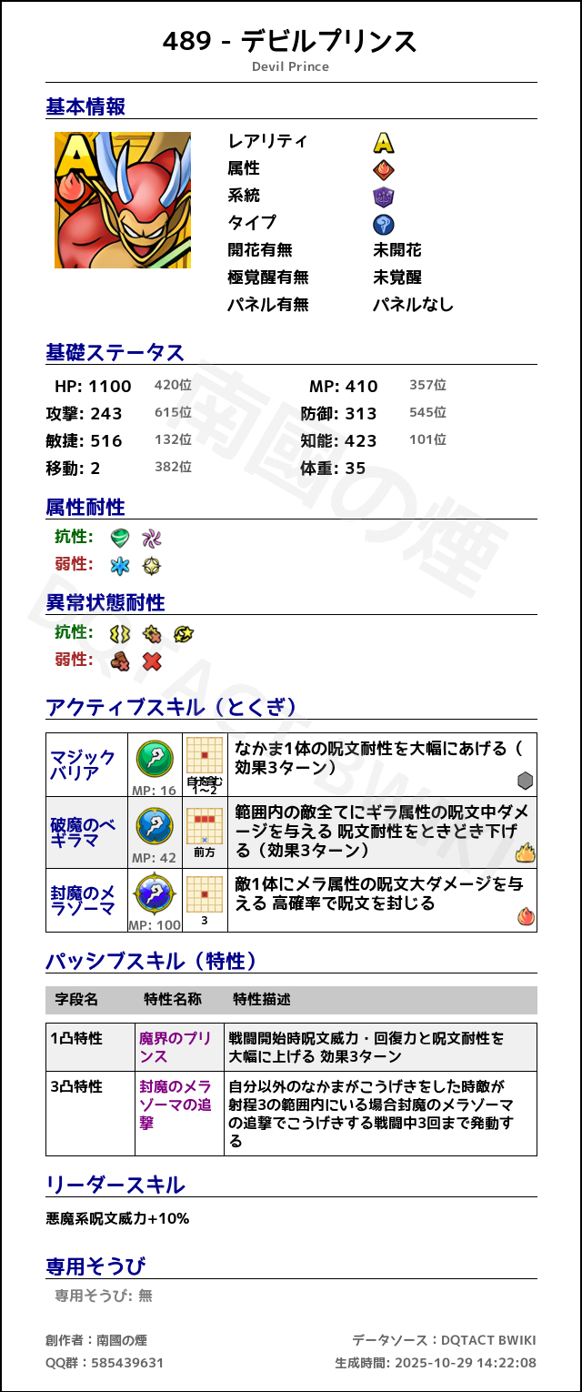 489 デビルプリンス japanese.png