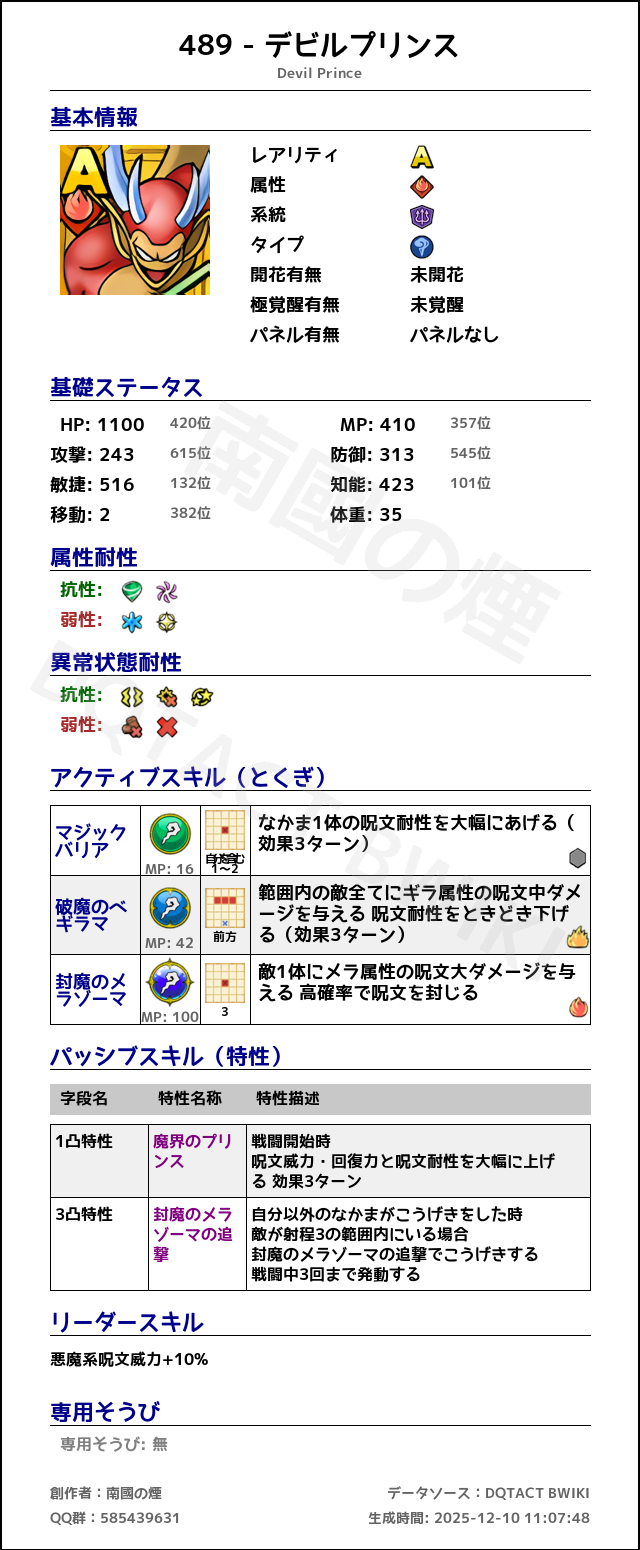 489 デビルプリンス japanese.png