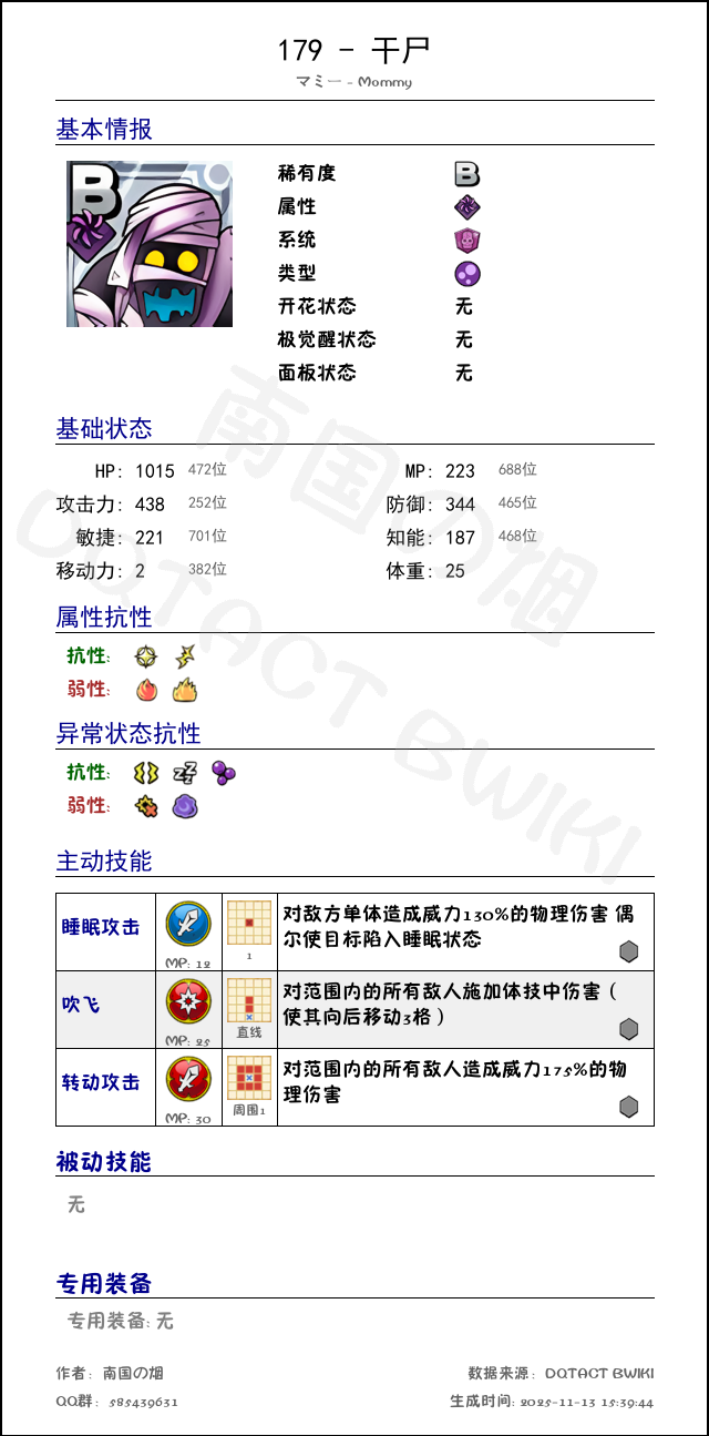 179 干尸 chinese.png