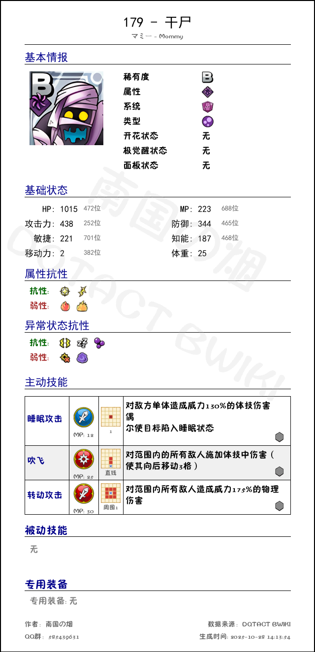 179 干尸 chinese.png