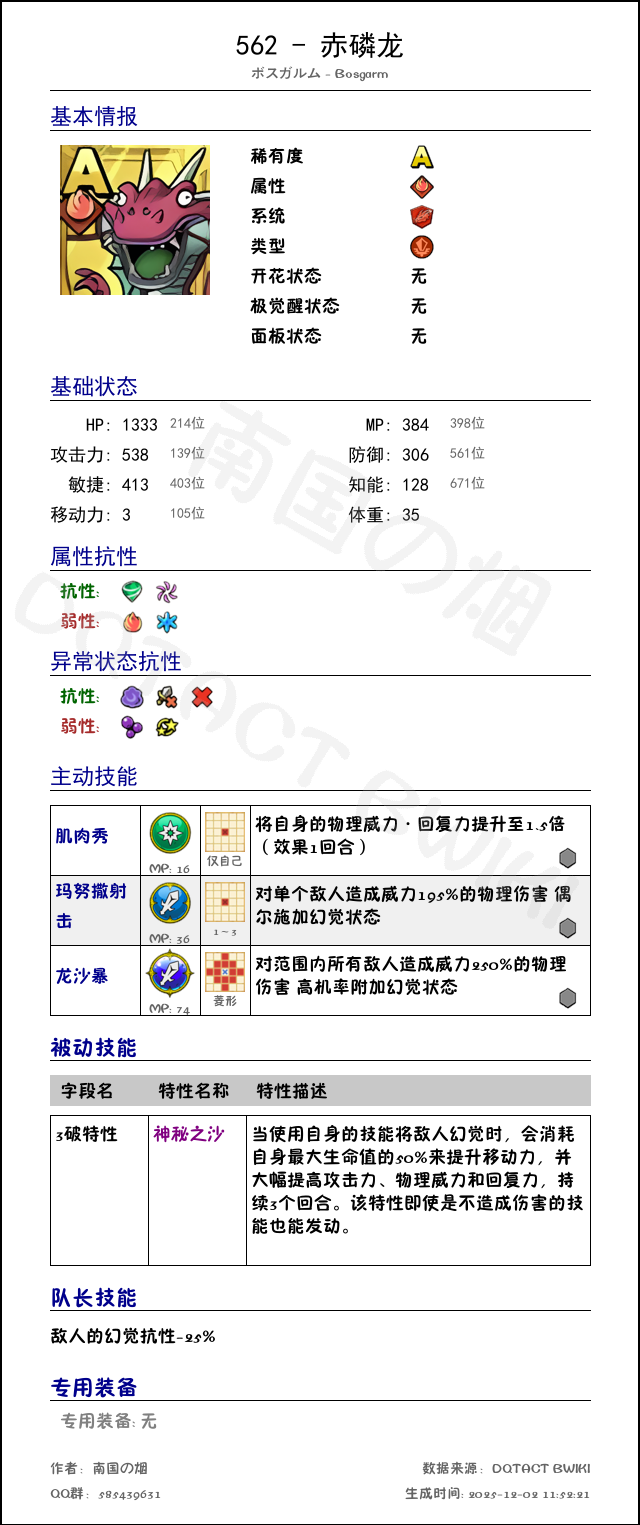 562 赤磷龙 chinese.png