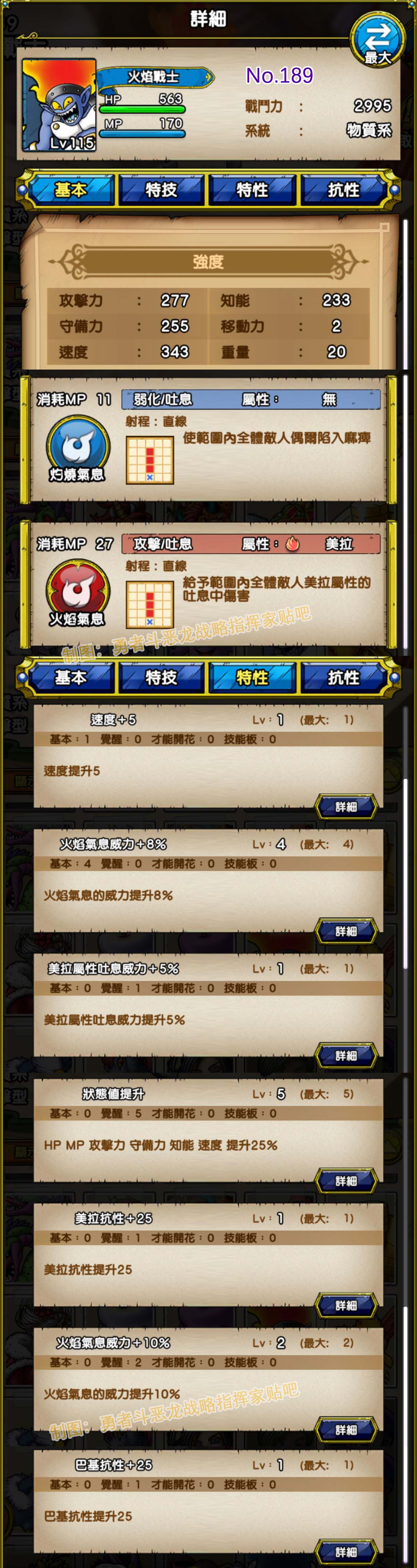 189-火焰战士-ほのおのせんし.jpg