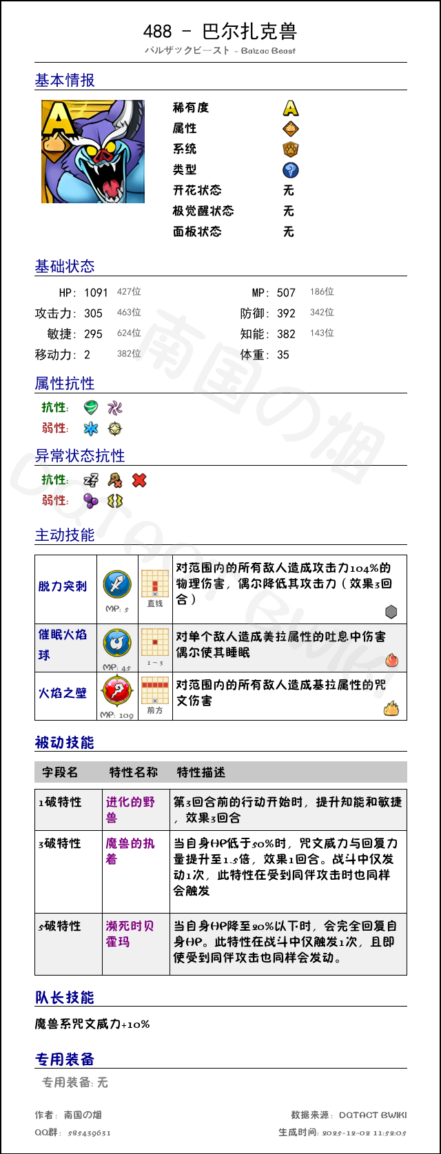 488 巴尔扎克兽 chinese.png