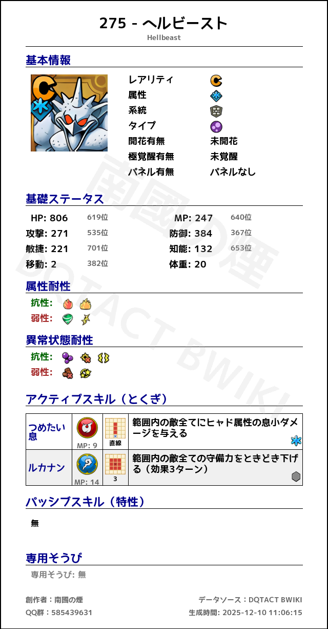 275 ヘルビースト japanese.png