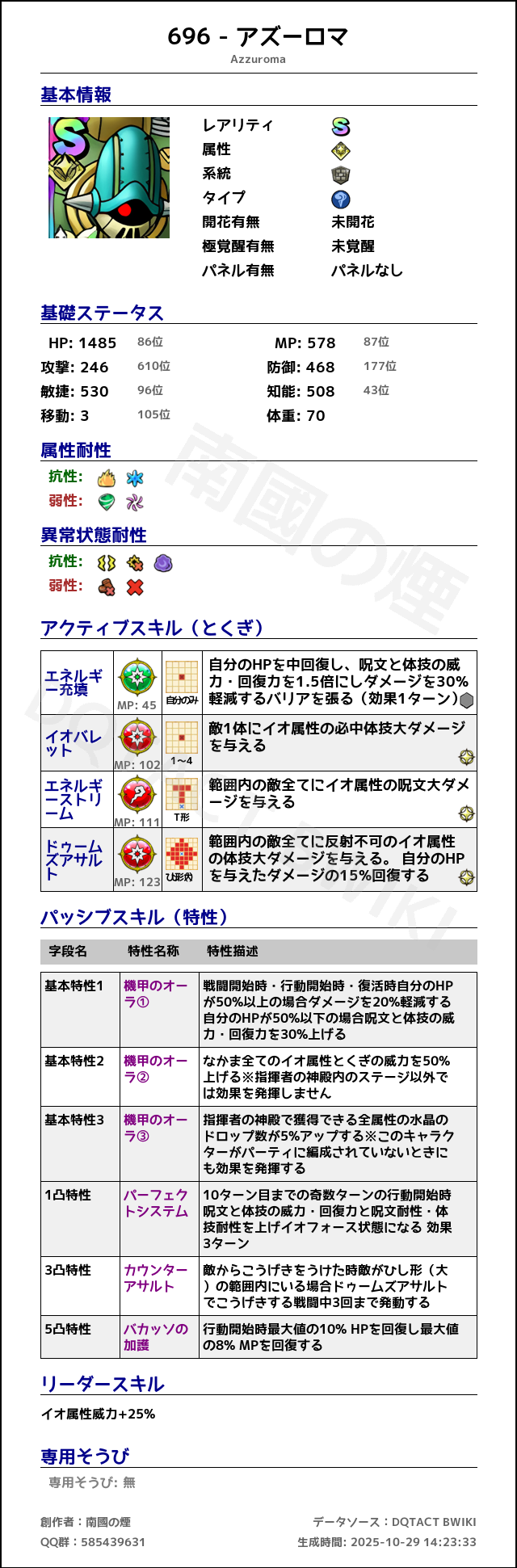 696 アズーロマ japanese.png