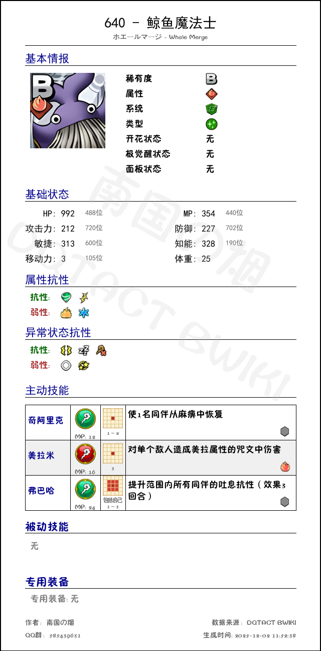 640 鲸鱼魔法士 chinese.png