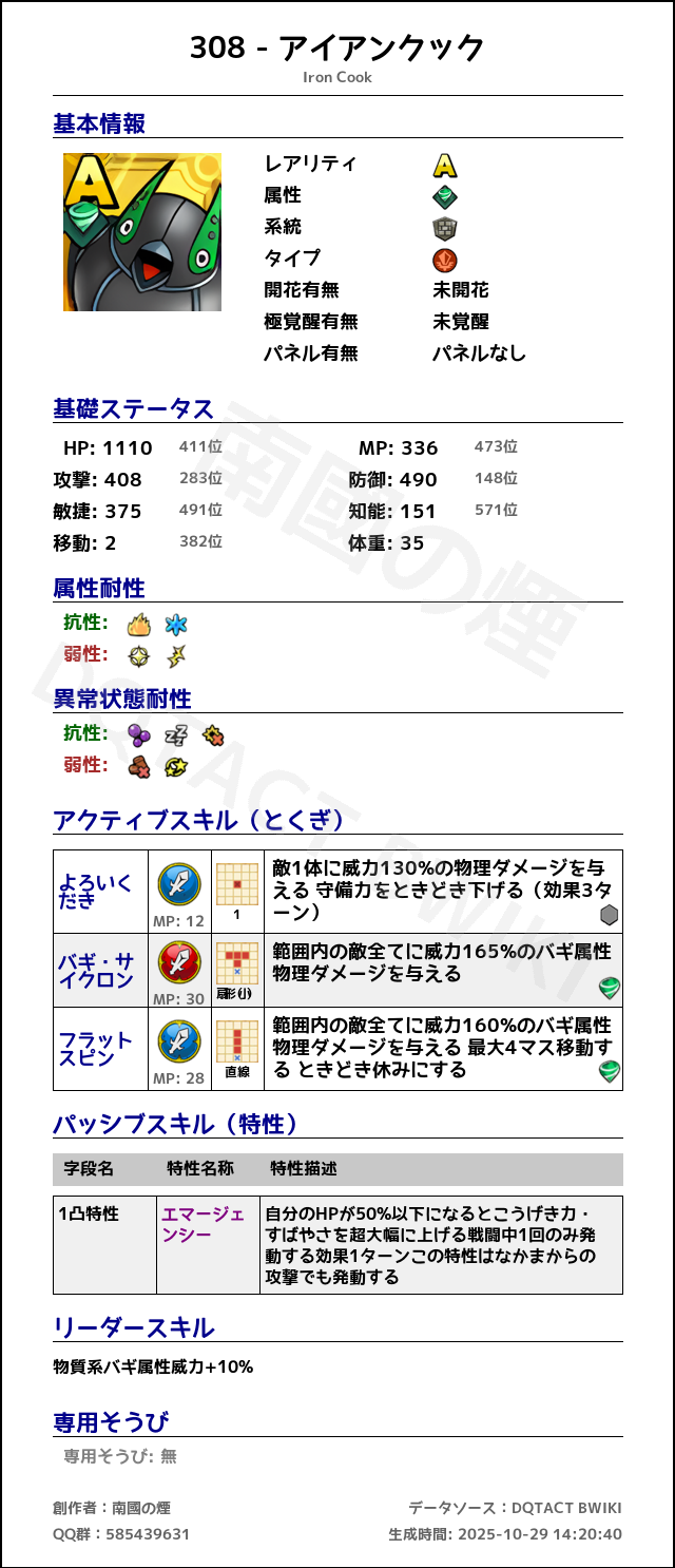 308 アイアンクック japanese.png