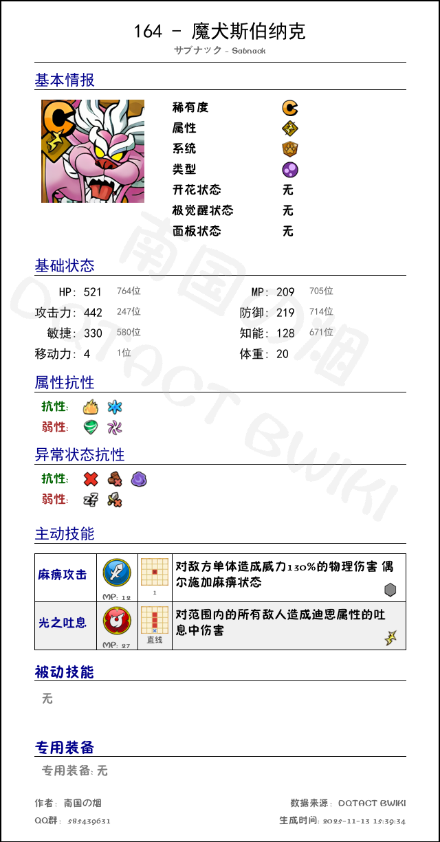 164 魔犬斯伯纳克 chinese.png