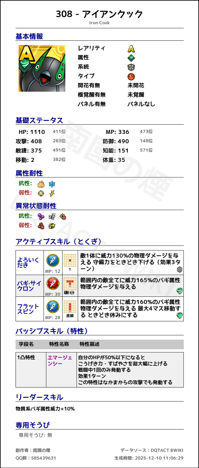 308 アイアンクック japanese.png