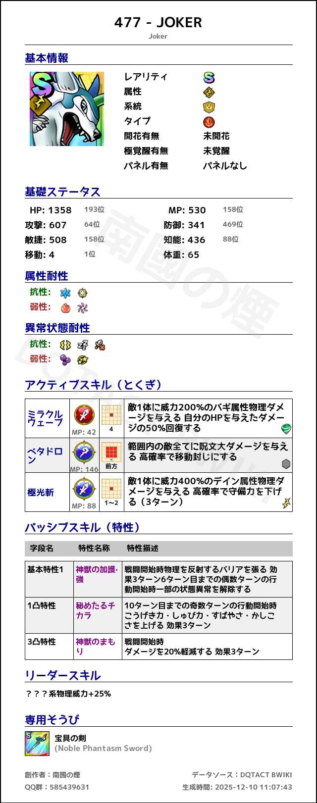 477 JOKER japanese.png