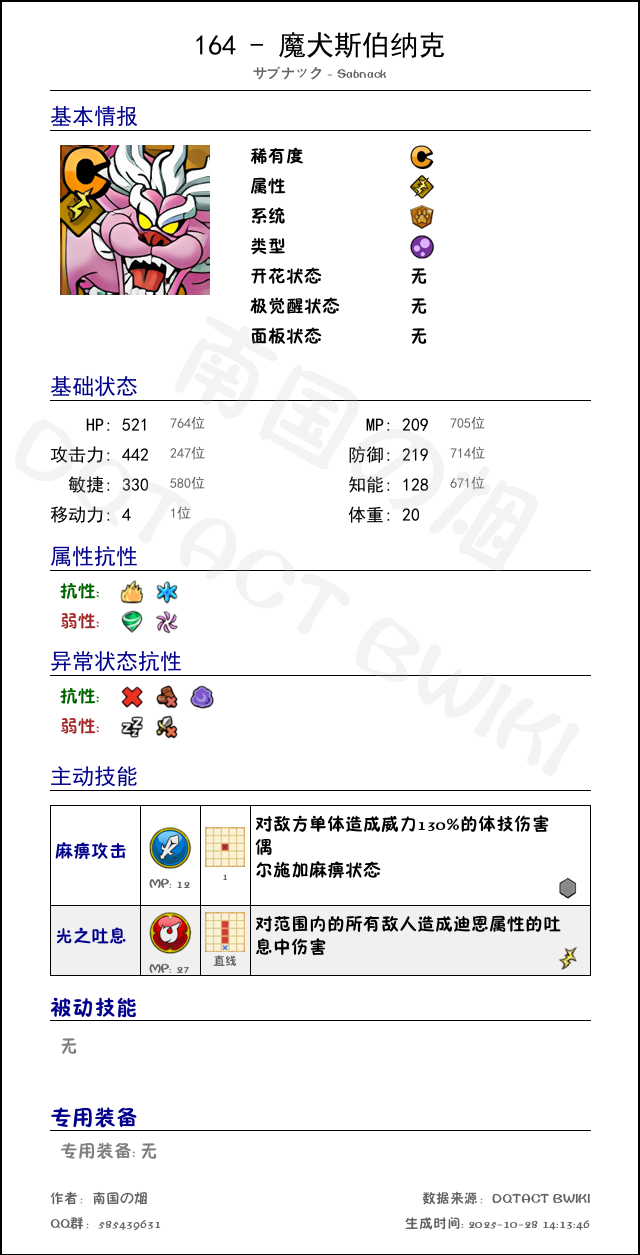 164 魔犬斯伯纳克 chinese.png