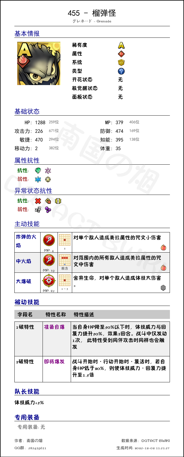 455 榴弹怪 chinese.png