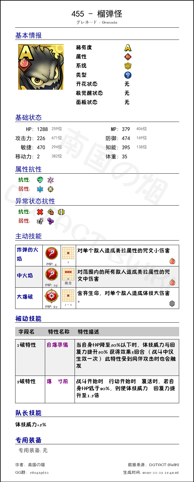 455 榴弹怪 chinese.png