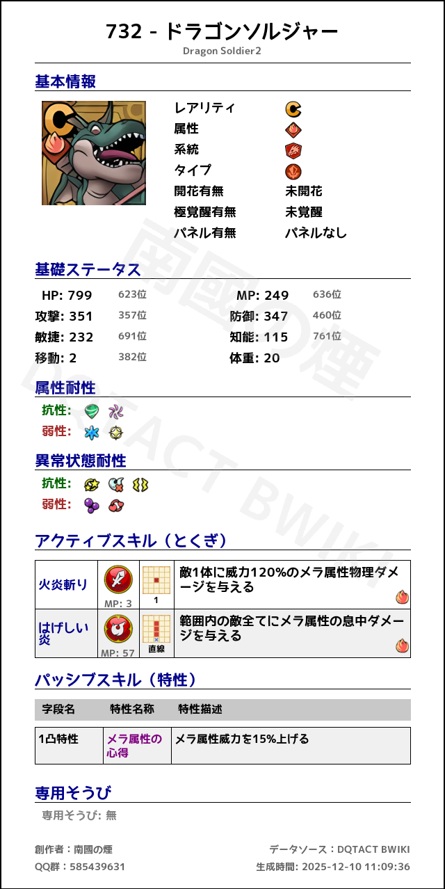 732 ドラゴンソルジャー japanese.png