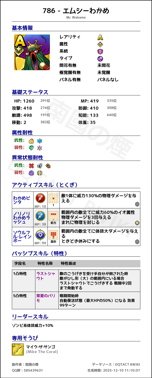 786 エムシーわかめ japanese.png