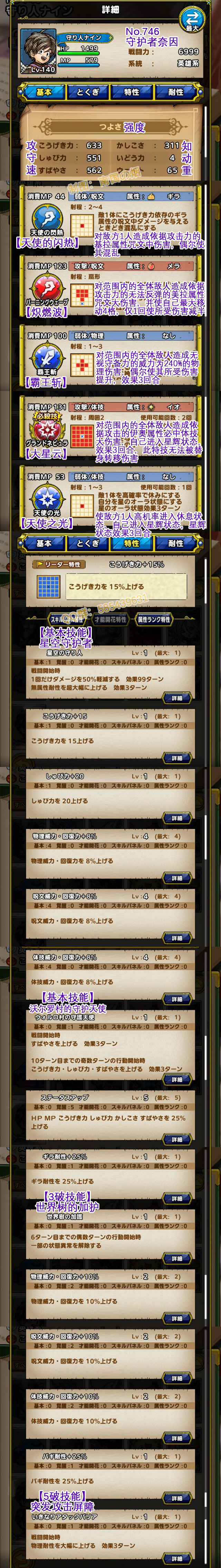 746-守护者奈因-守り人ナイン.jpg