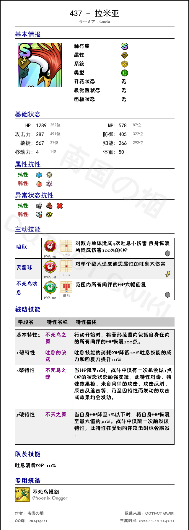 437 拉米亚 chinese.png