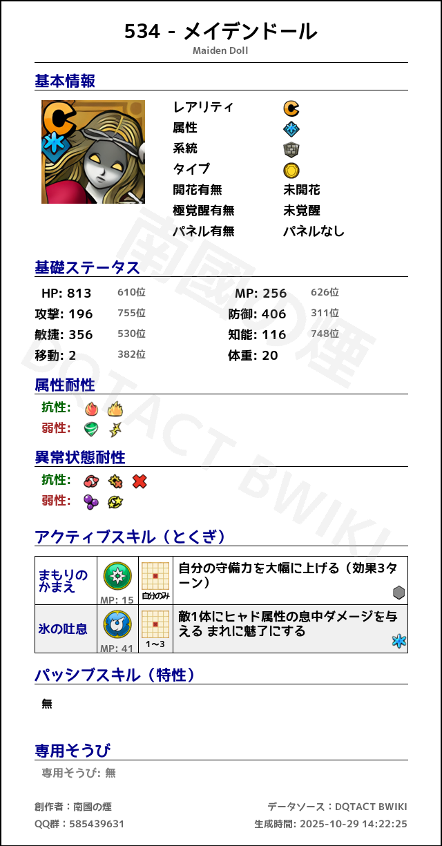534 メイデンドール japanese.png