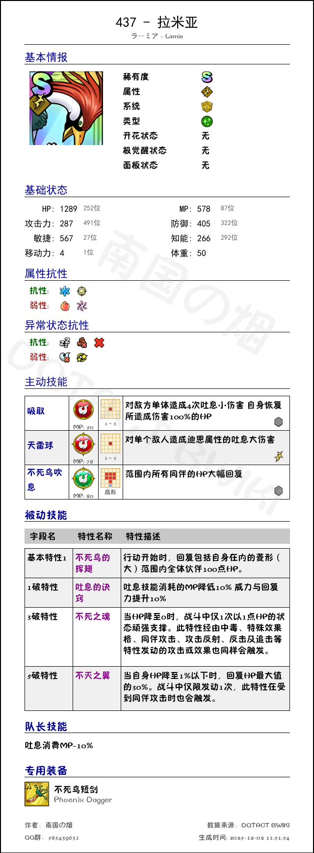 437 拉米亚 chinese.png