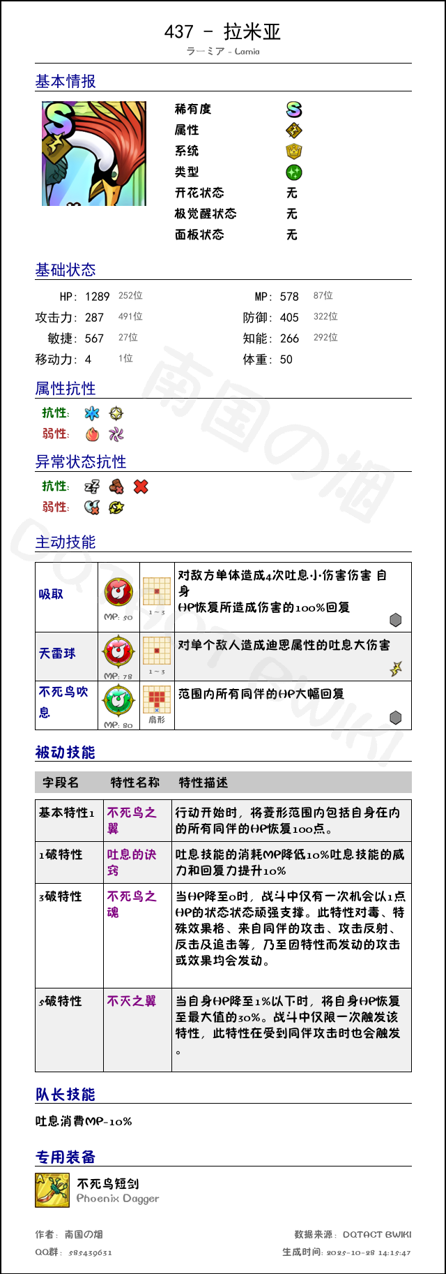 437 拉米亚 chinese.png