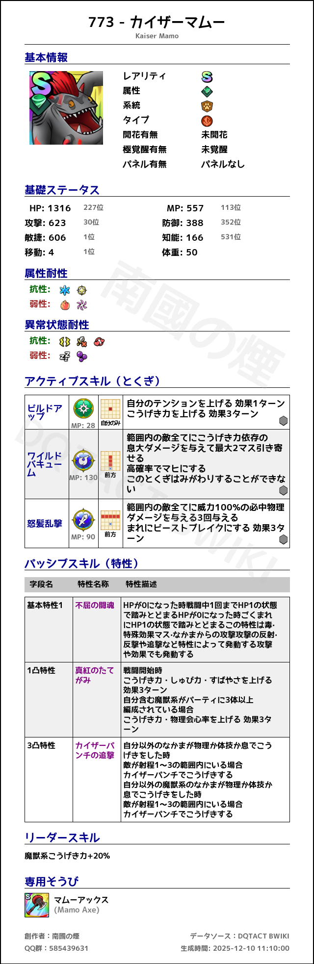 773 カイザーマムー japanese.png