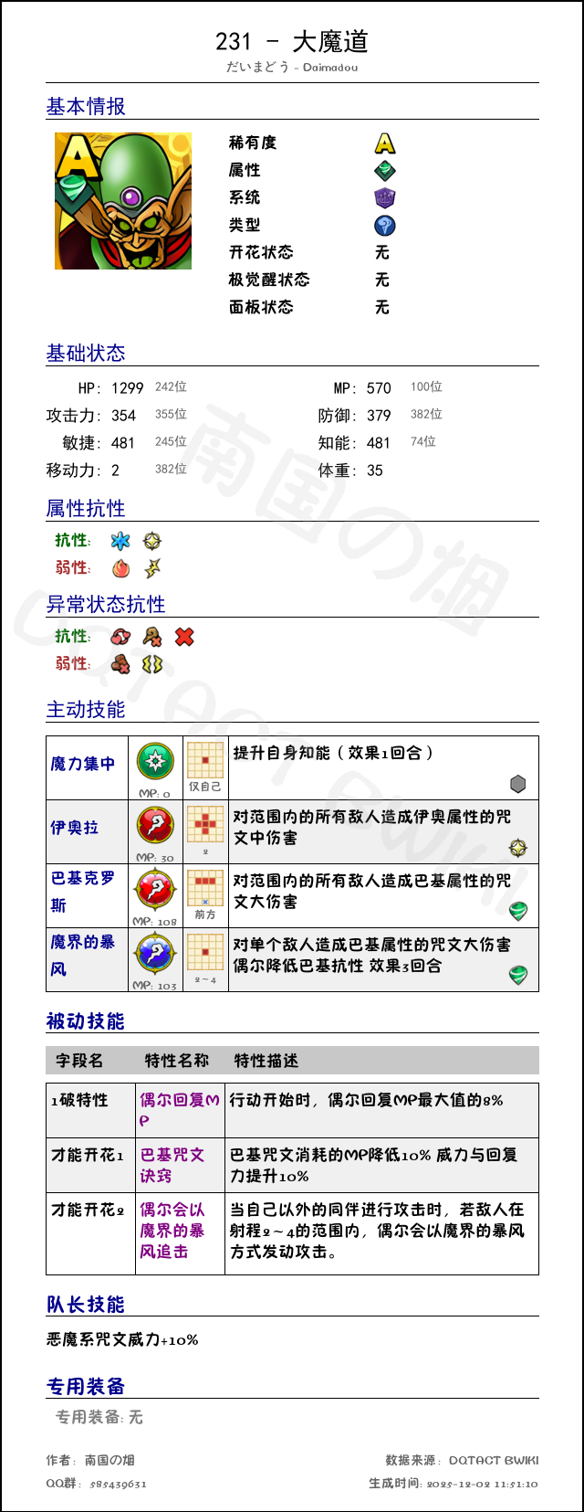 231 大魔道 chinese.png